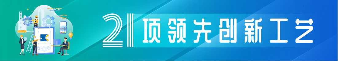 北京阔达装饰21项领先创新工艺